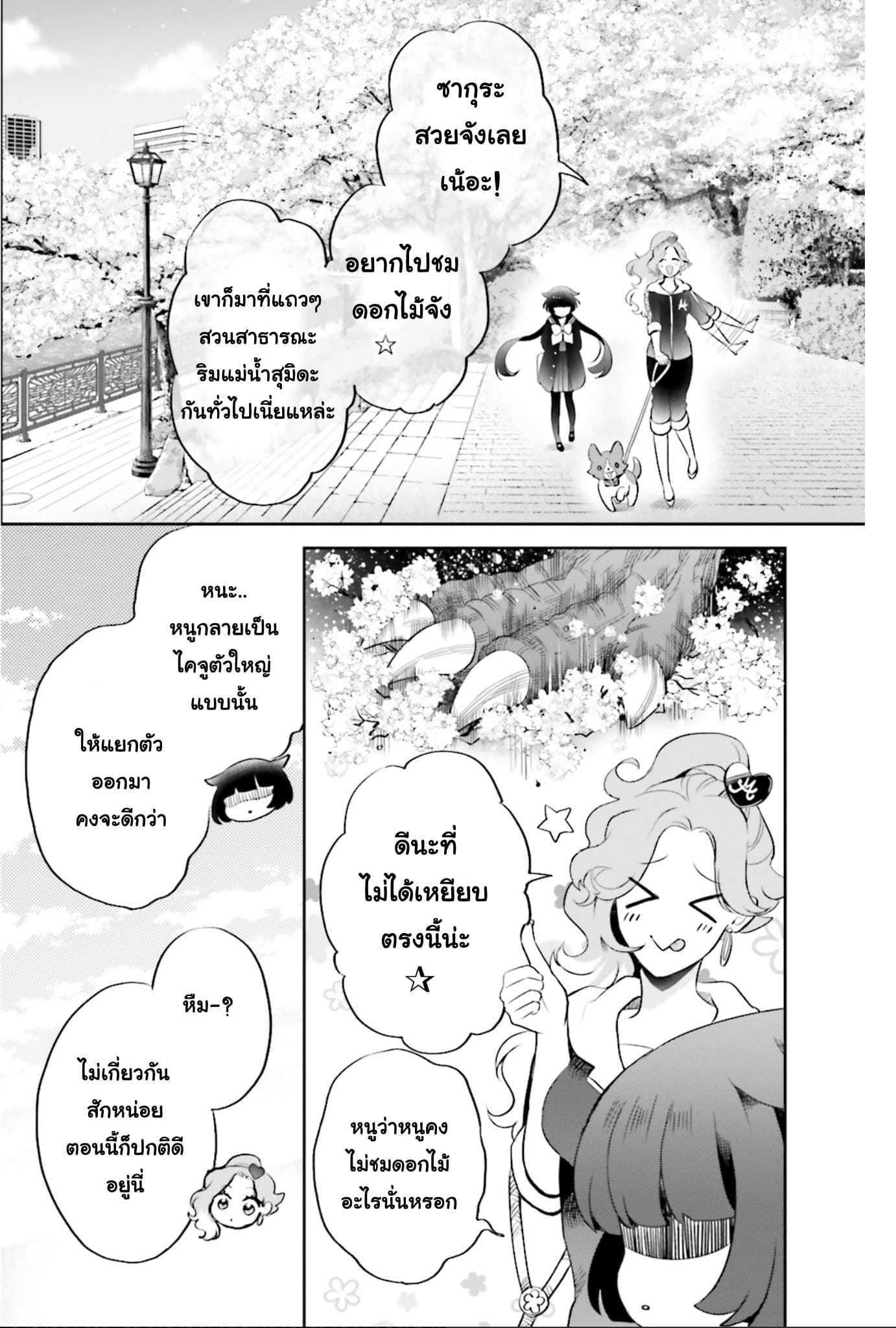 Otome Monster Caramelize page 10