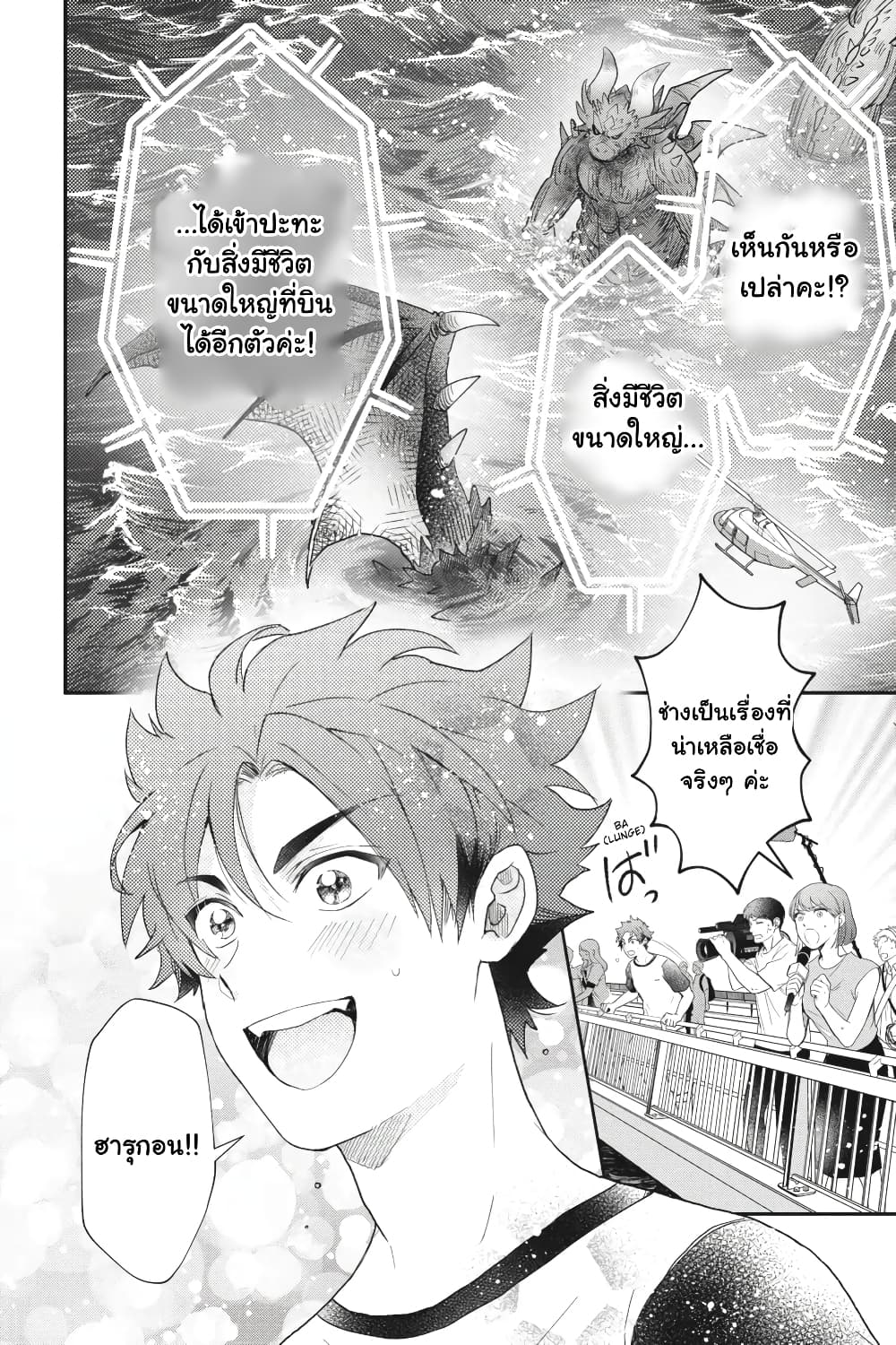 Otome Monster Caramelize page 9