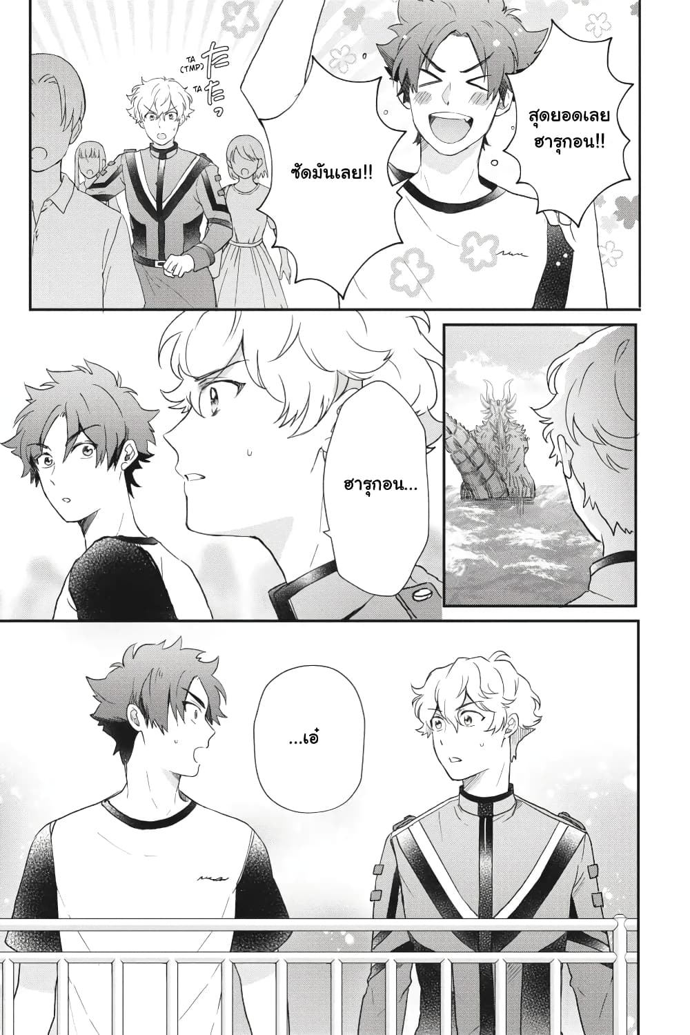 Otome Monster Caramelize page 10