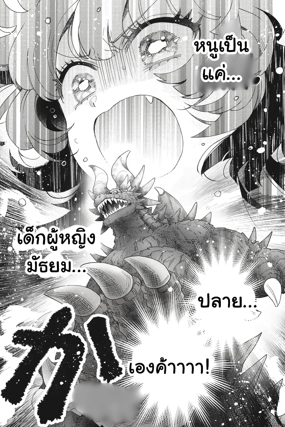 Otome Monster Caramelize page 1