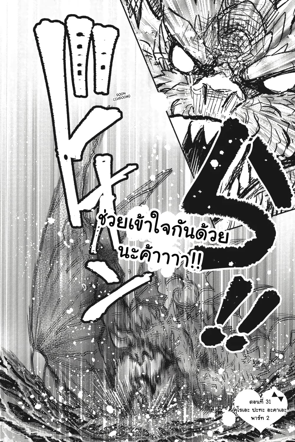 Otome Monster Caramelize page 2