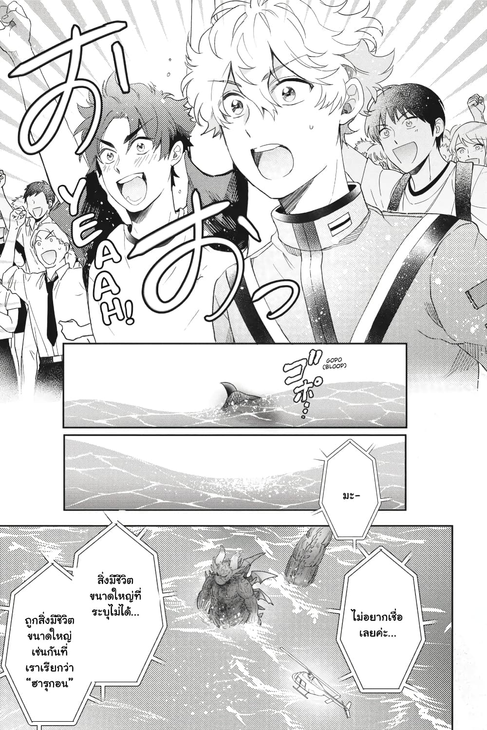 Otome Monster Caramelize page 3