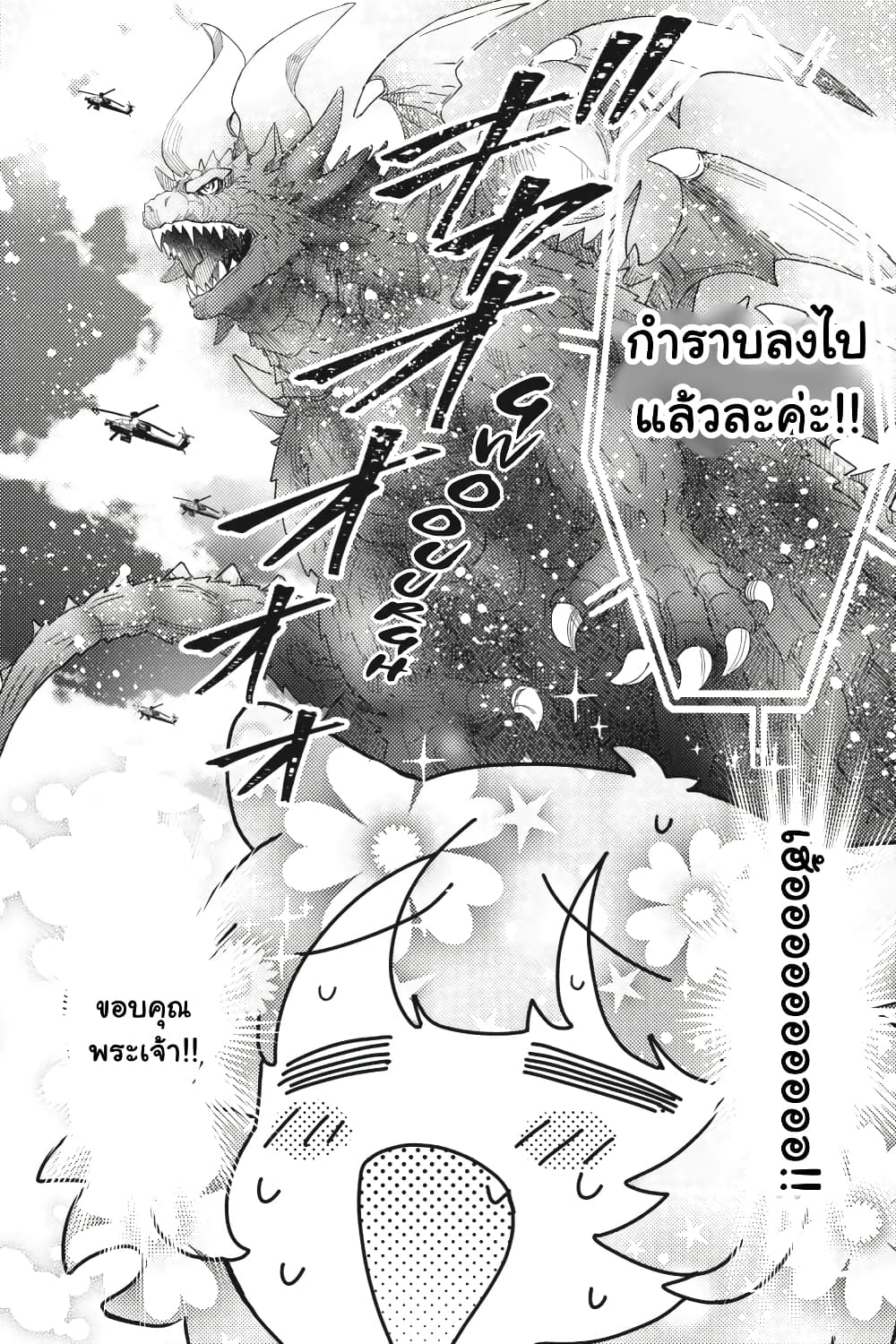 Otome Monster Caramelize page 4