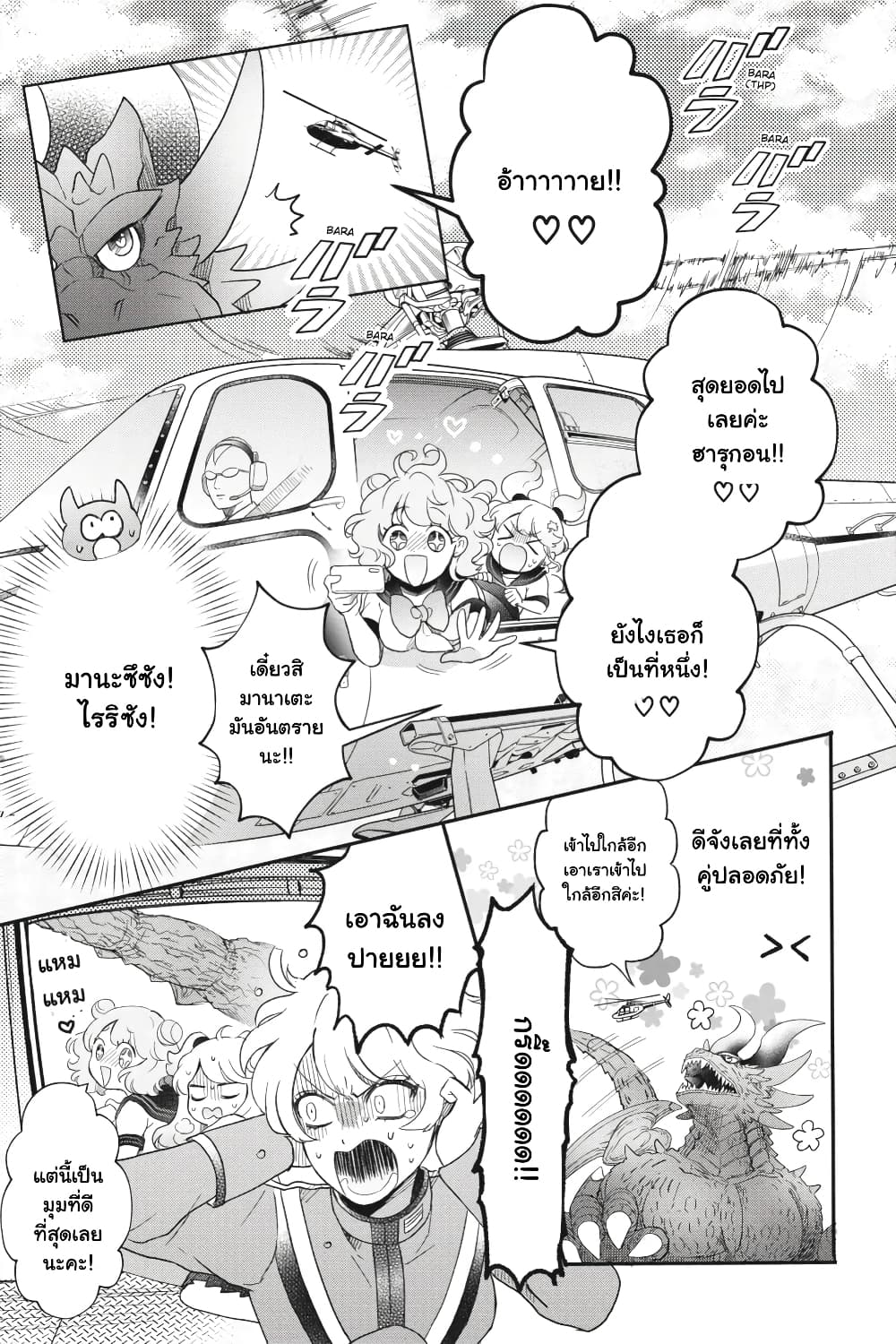 Otome Monster Caramelize page 5