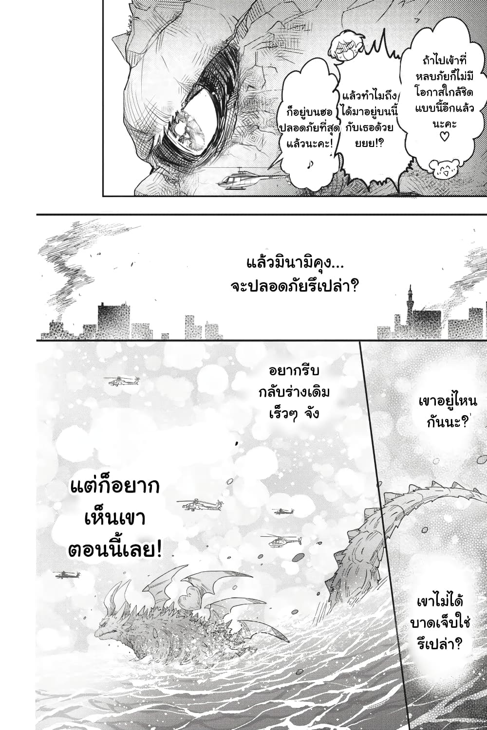 Otome Monster Caramelize page 6
