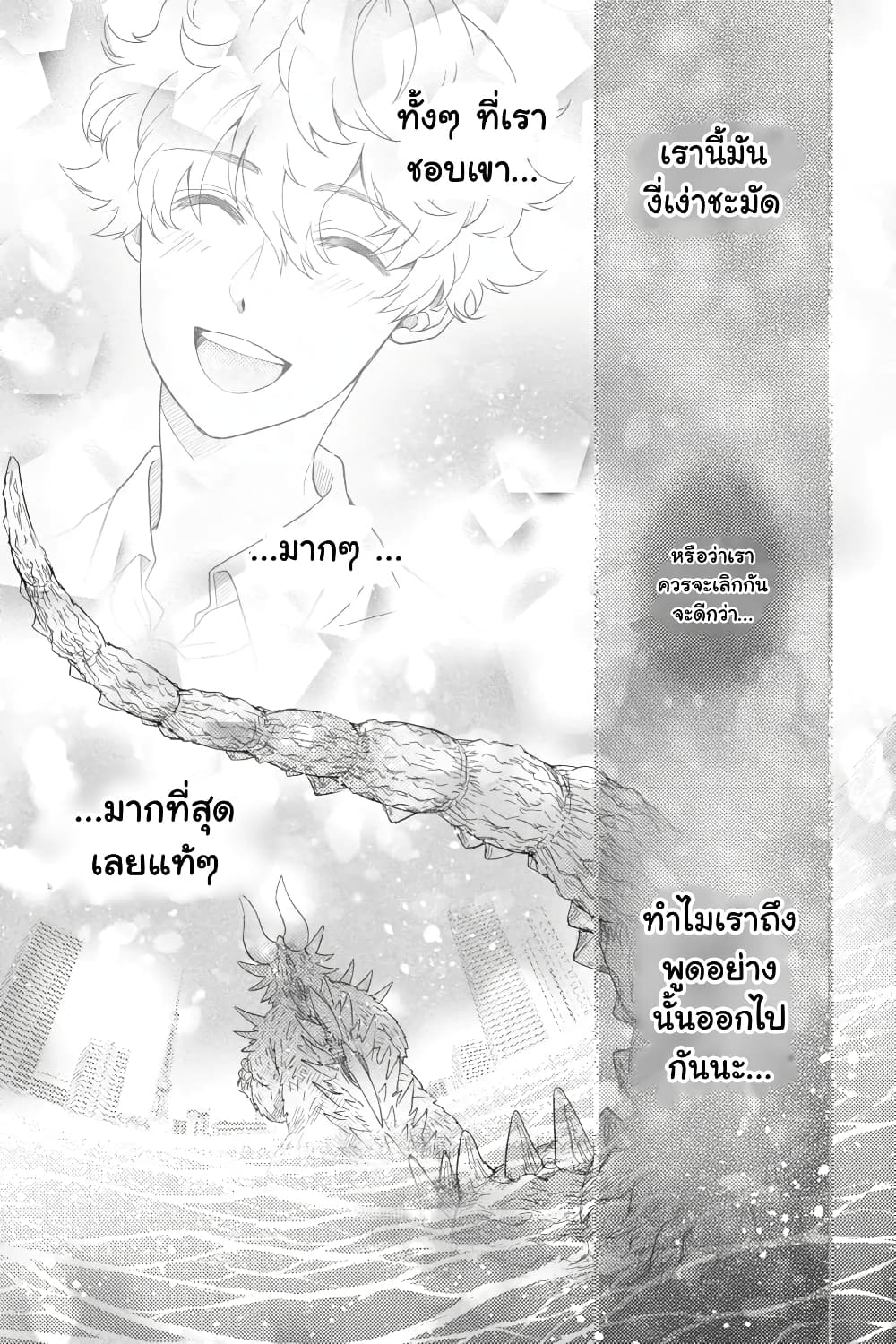 Otome Monster Caramelize page 7