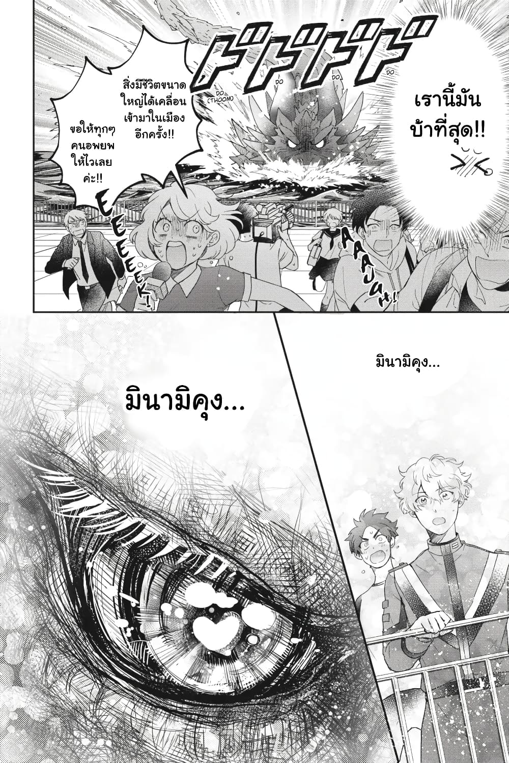 Otome Monster Caramelize page 8