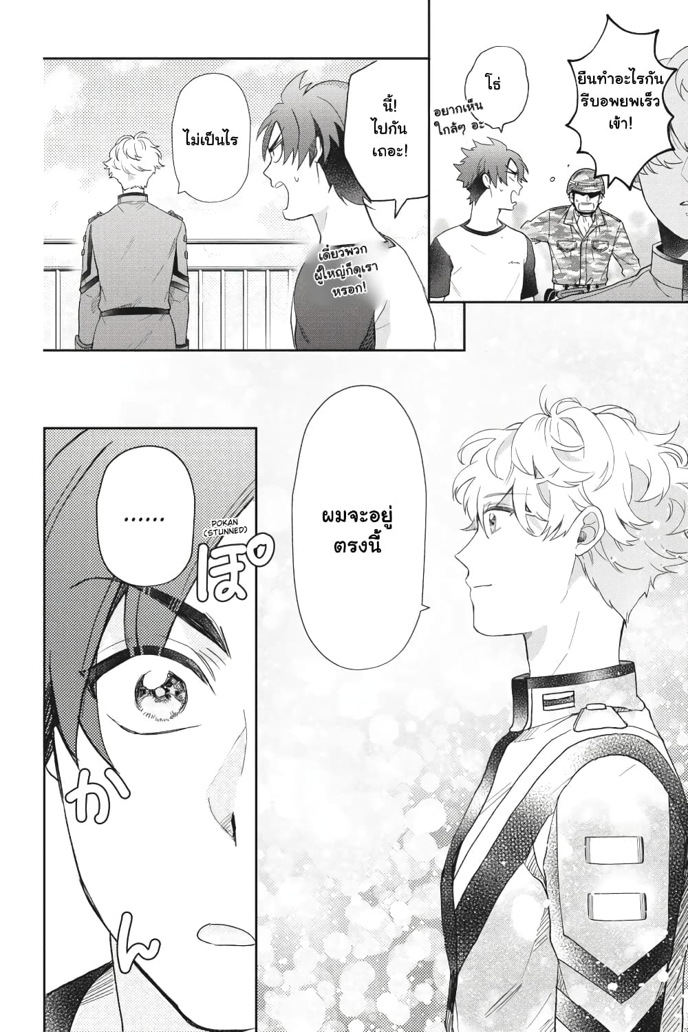 Otome Monster Caramelize page 10