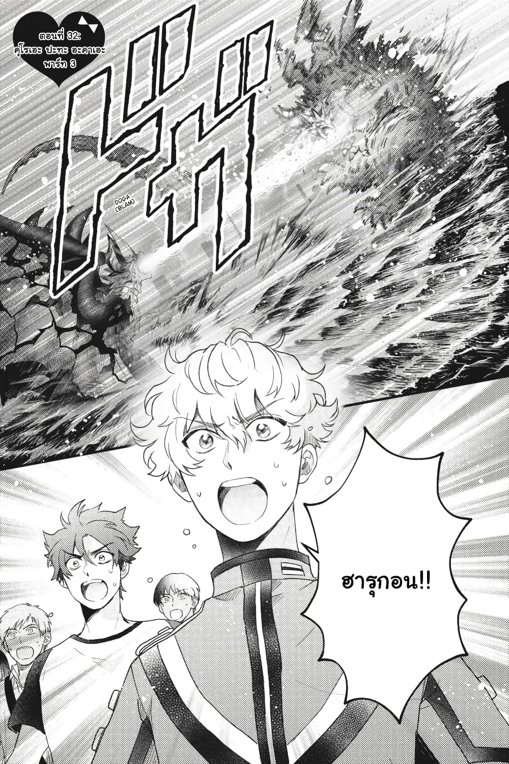 Otome Monster Caramelize page 1