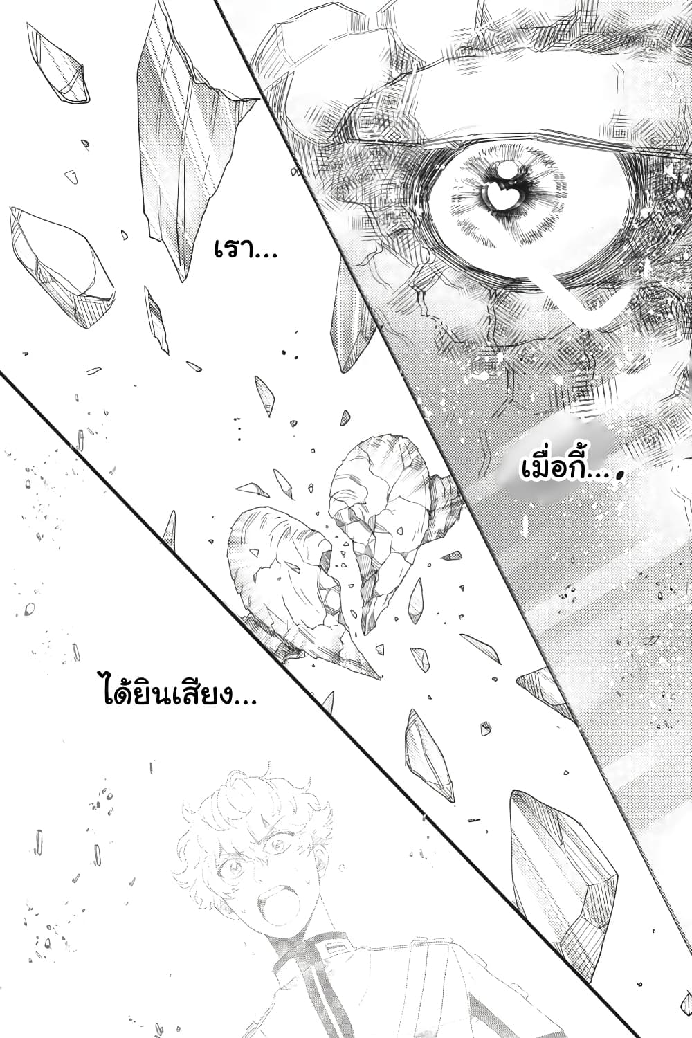 Otome Monster Caramelize page 2