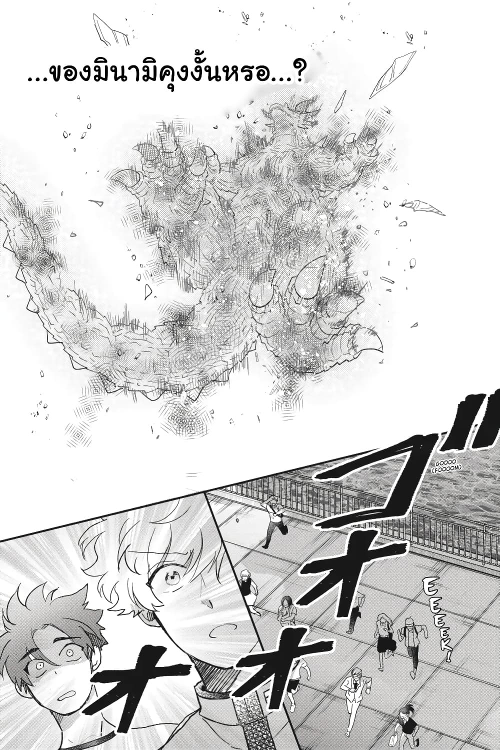 Otome Monster Caramelize page 3