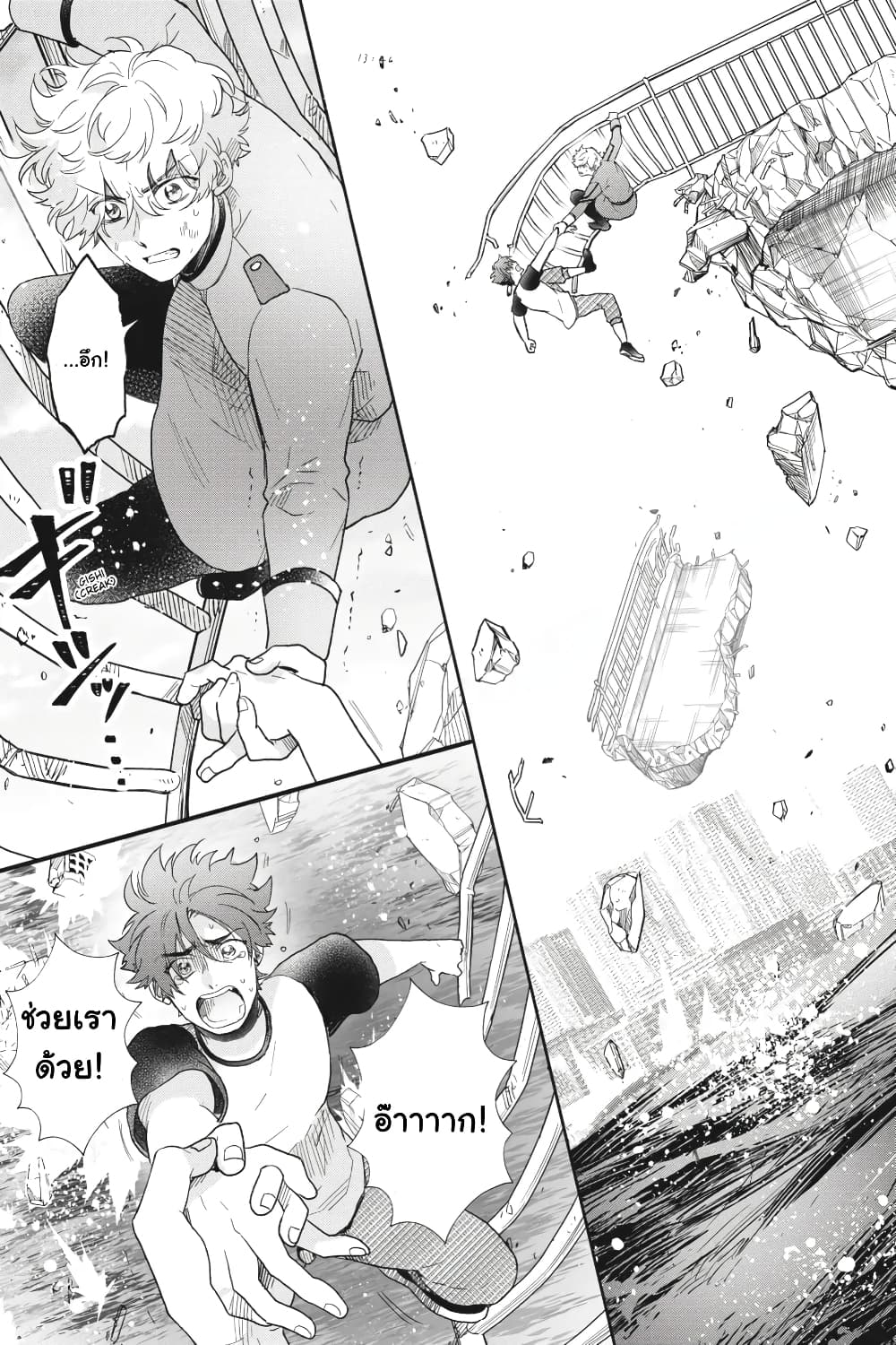 Otome Monster Caramelize page 5
