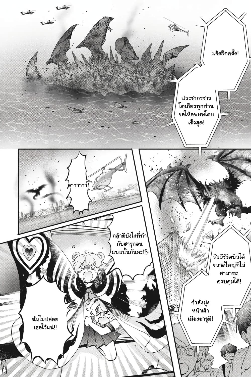 Otome Monster Caramelize page 6