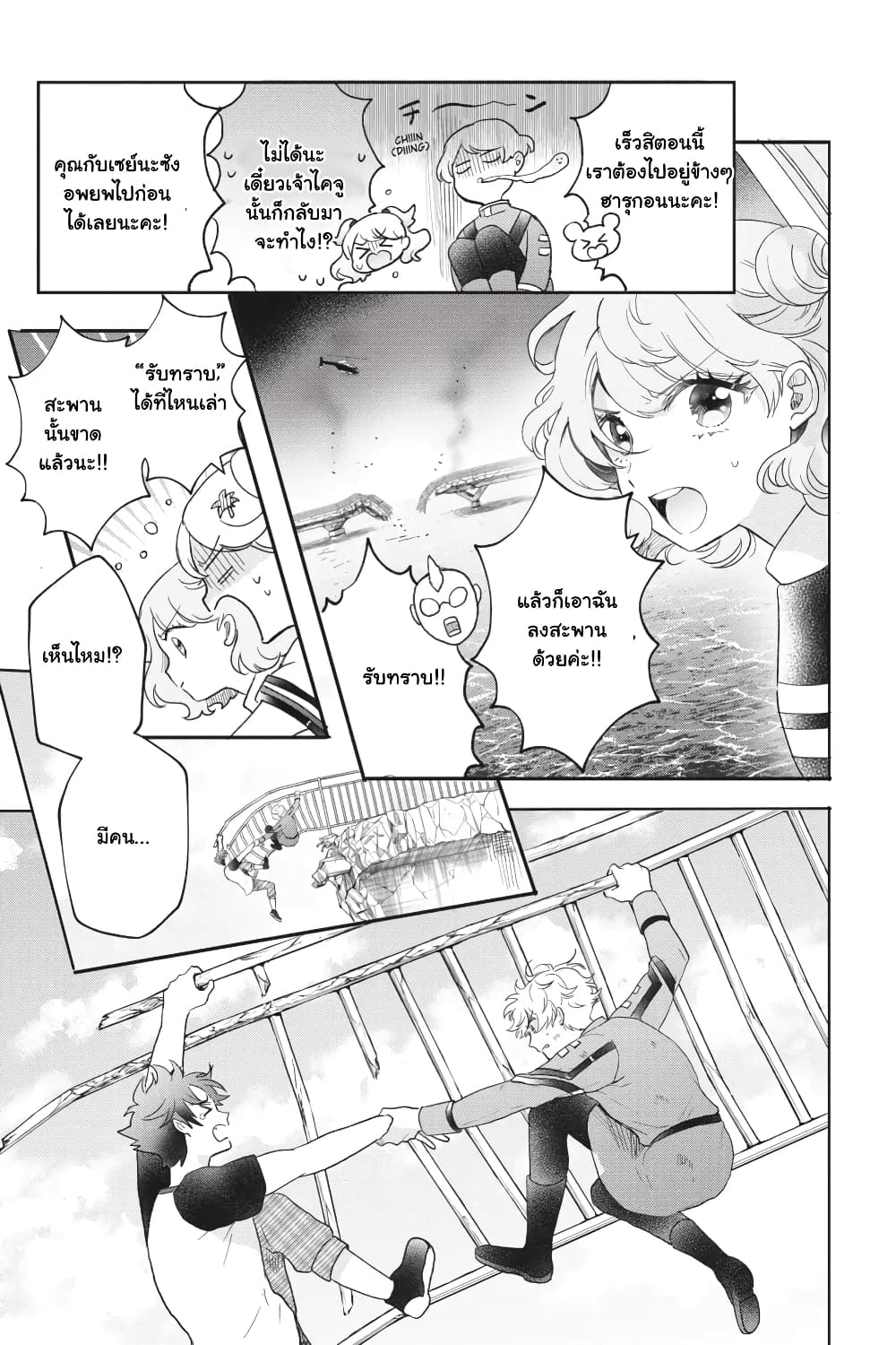 Otome Monster Caramelize page 7