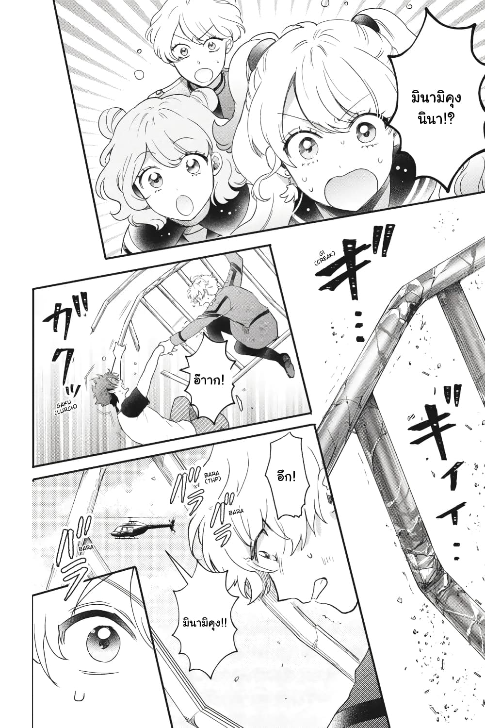 Otome Monster Caramelize page 8