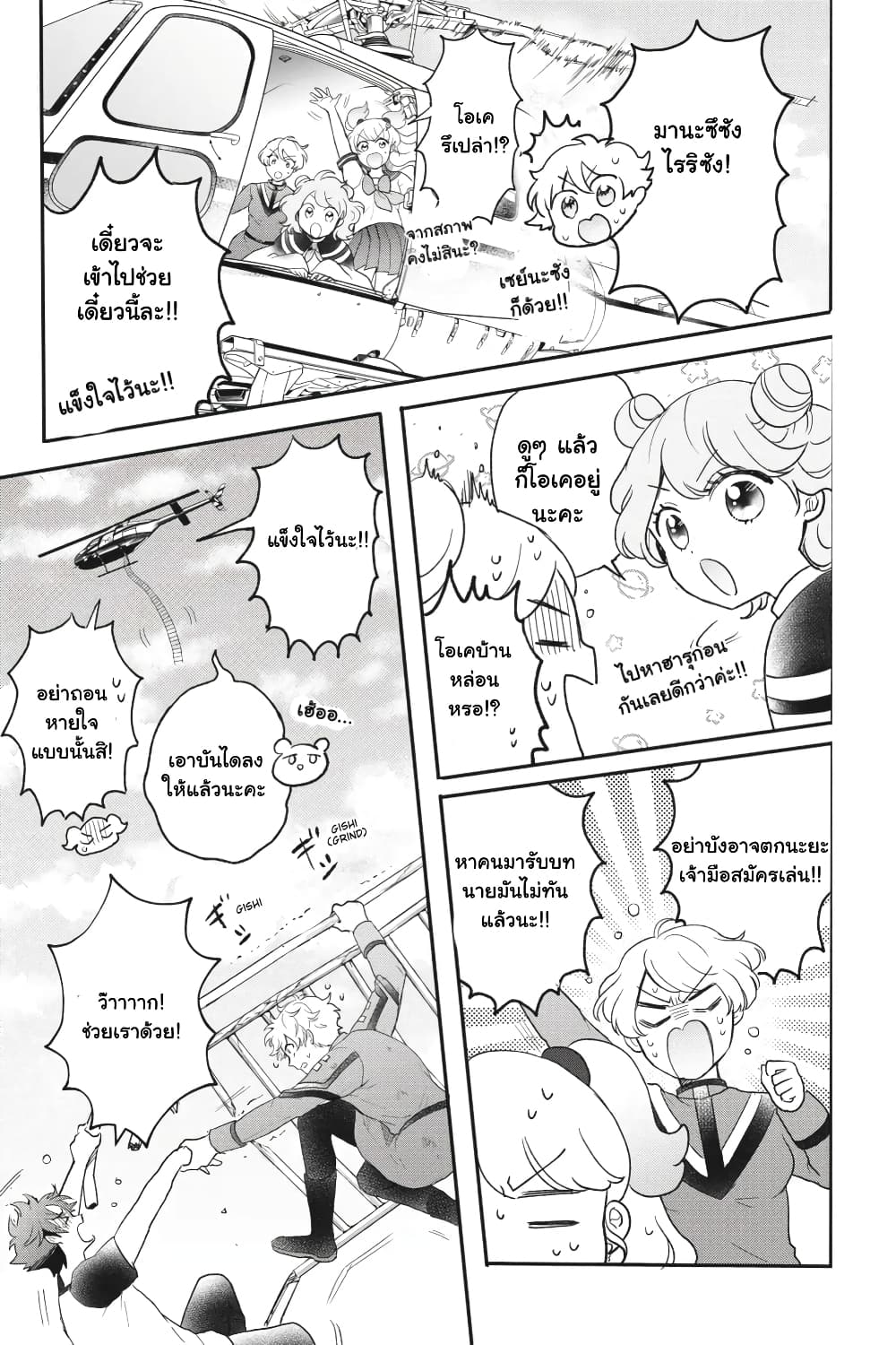 Otome Monster Caramelize page 9