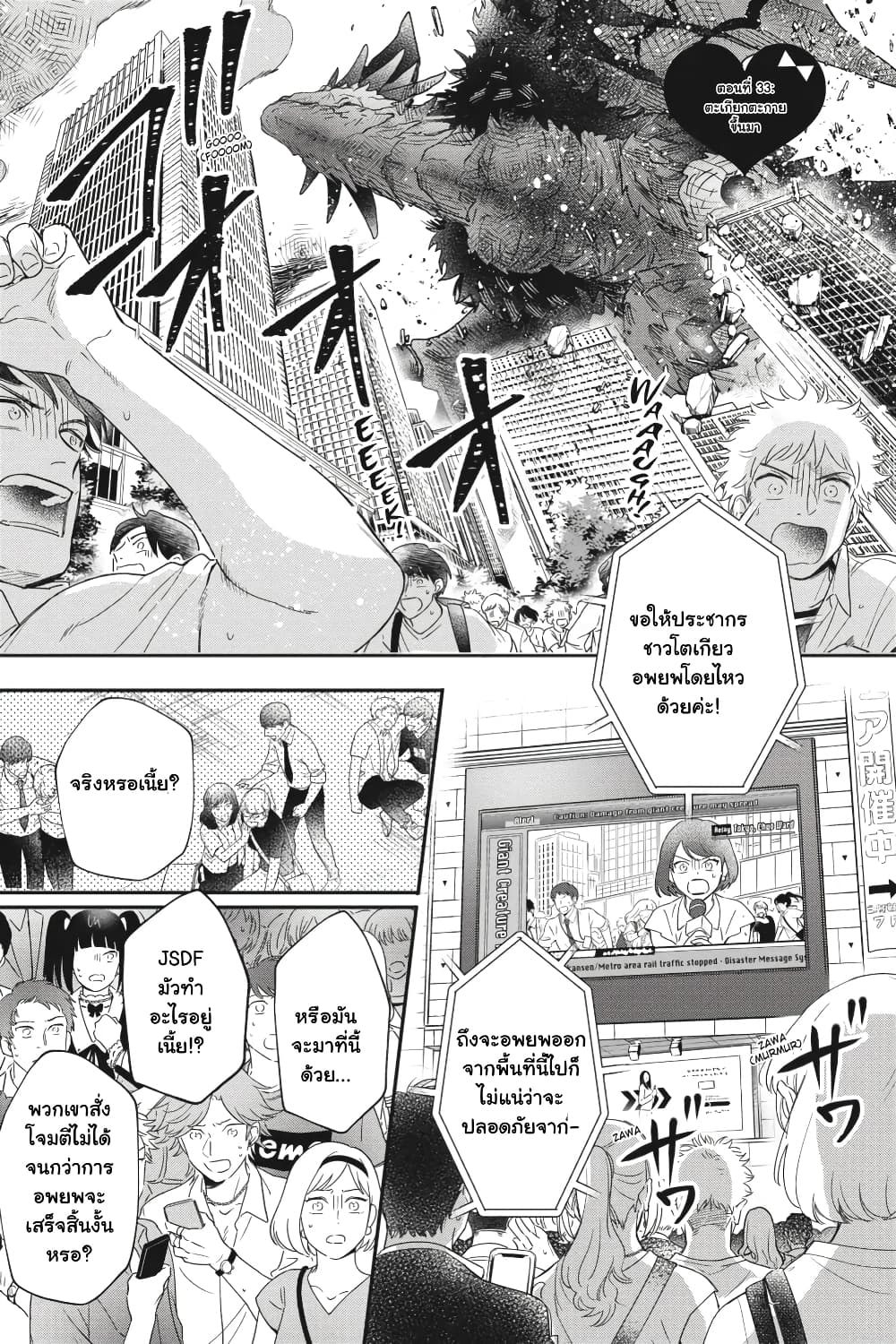 Otome Monster Caramelize page 1