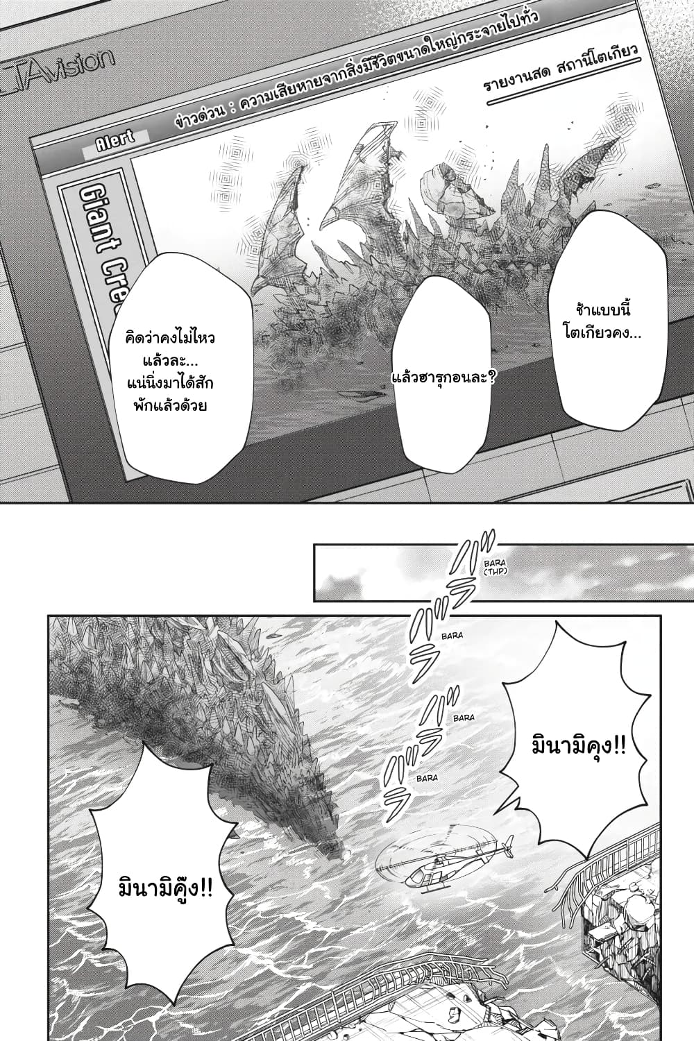 Otome Monster Caramelize page 2