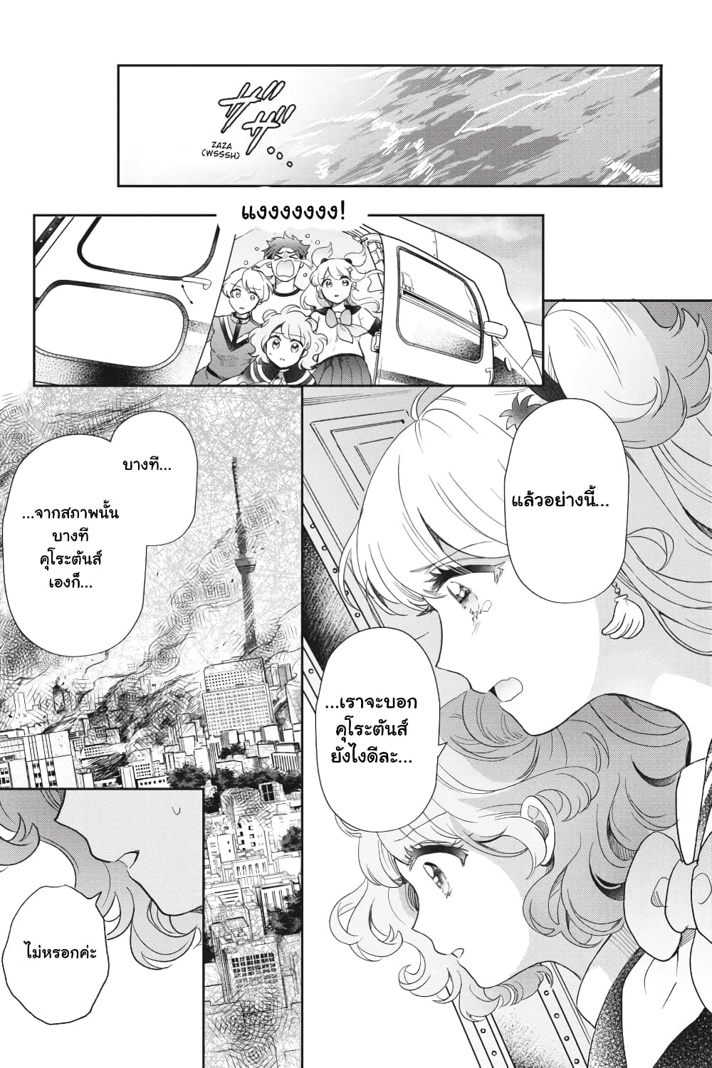Otome Monster Caramelize page 3