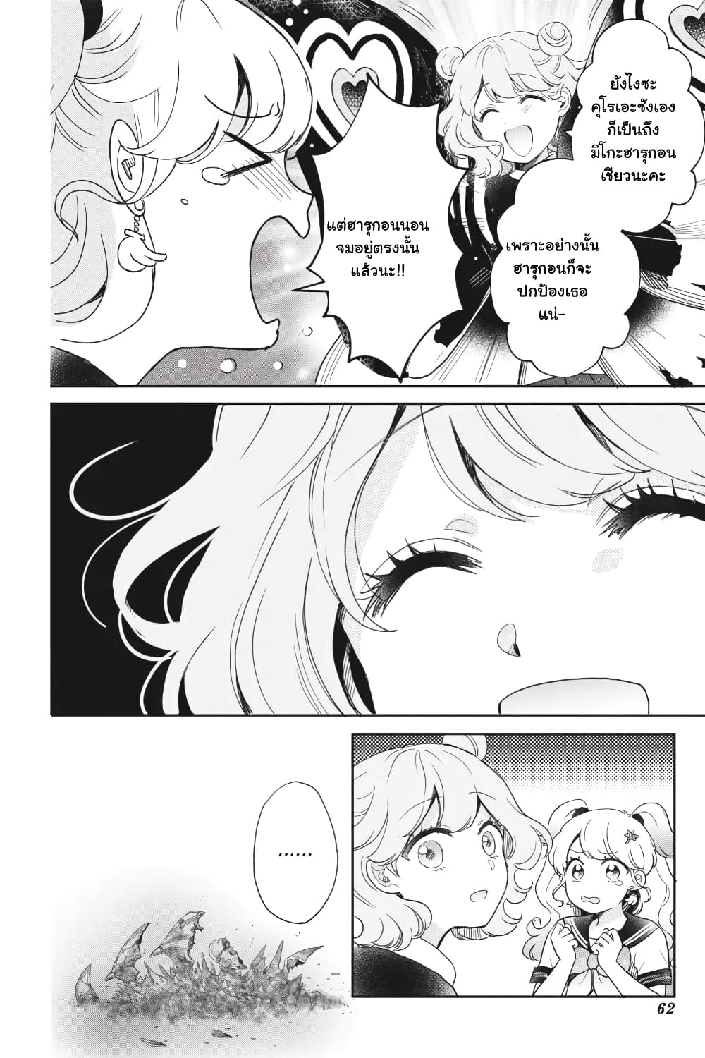 Otome Monster Caramelize page 4