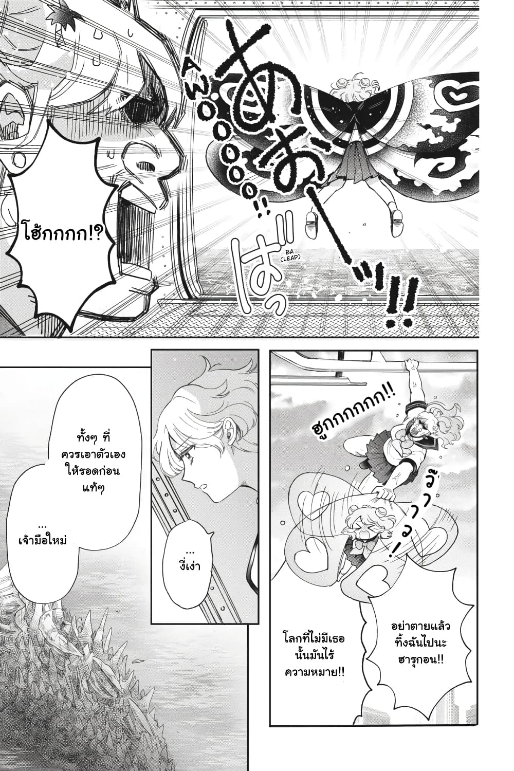 Otome Monster Caramelize page 5
