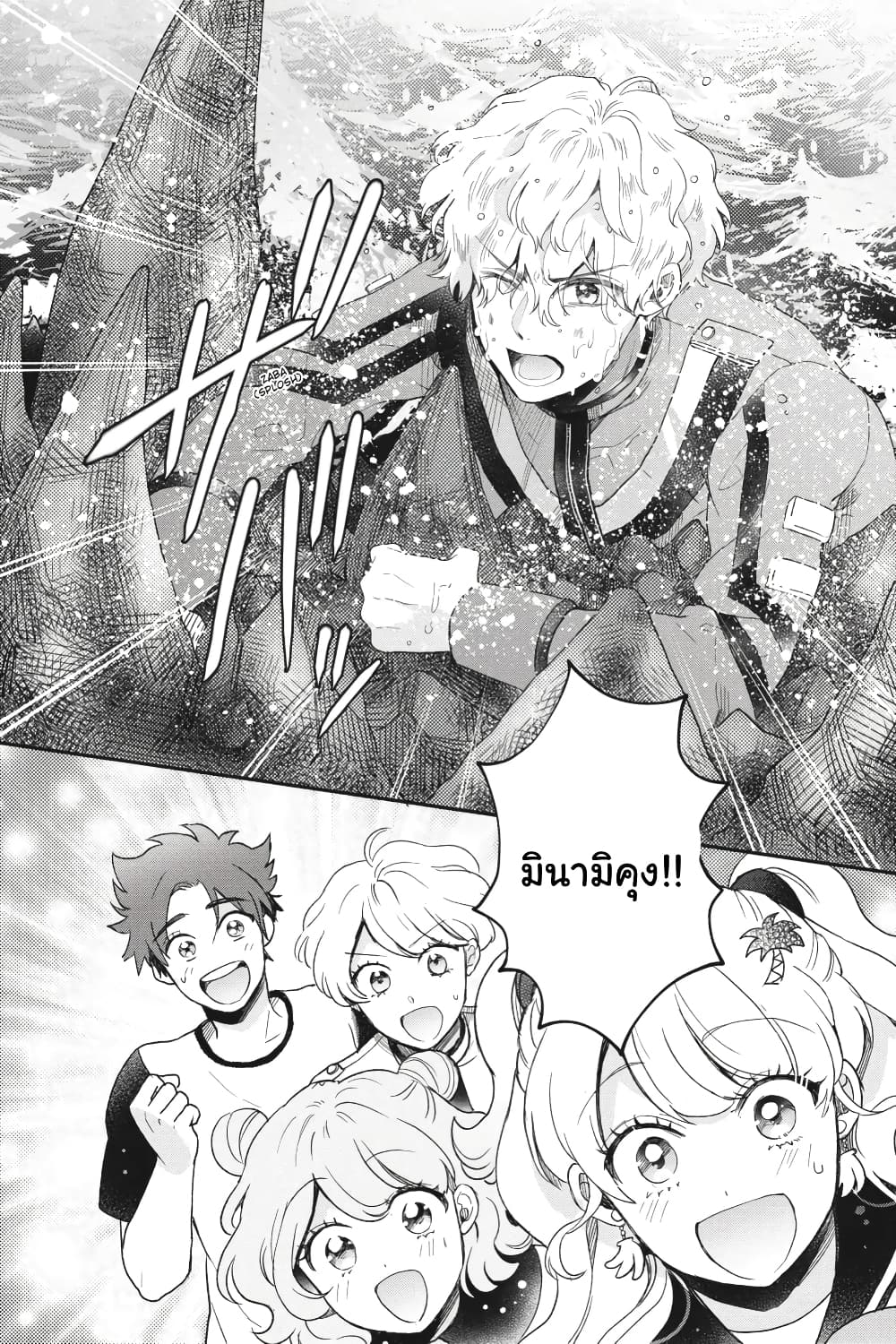 Otome Monster Caramelize page 8