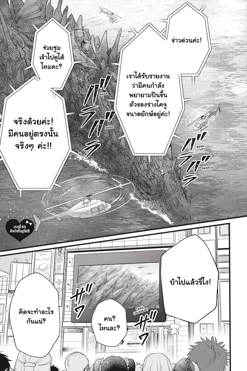 Otome Monster Caramelize page 1
