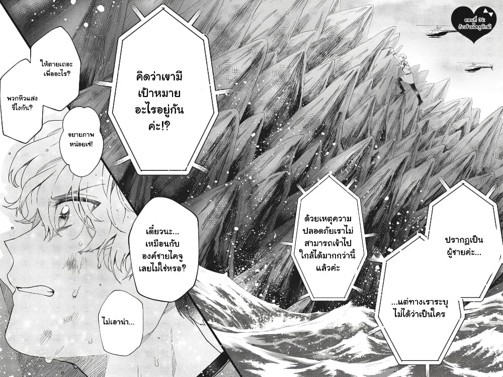 Otome Monster Caramelize page 2