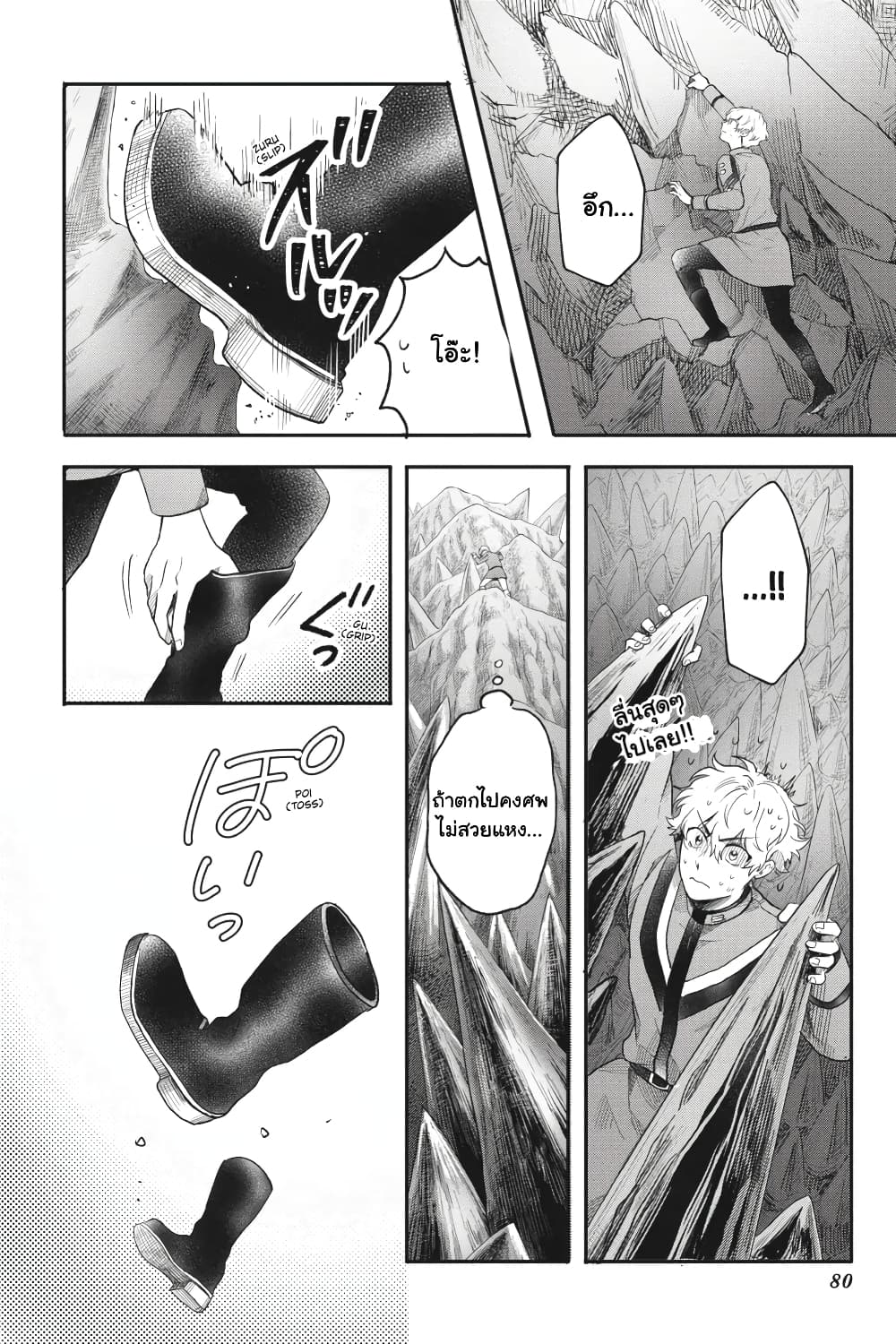 Otome Monster Caramelize page 3