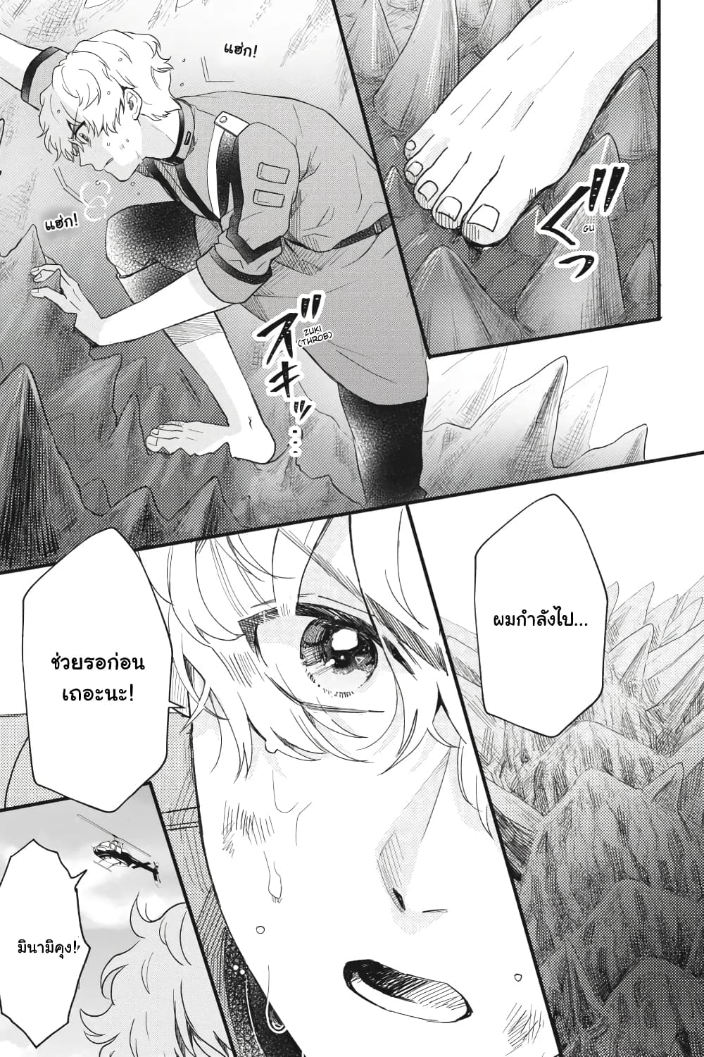 Otome Monster Caramelize page 4