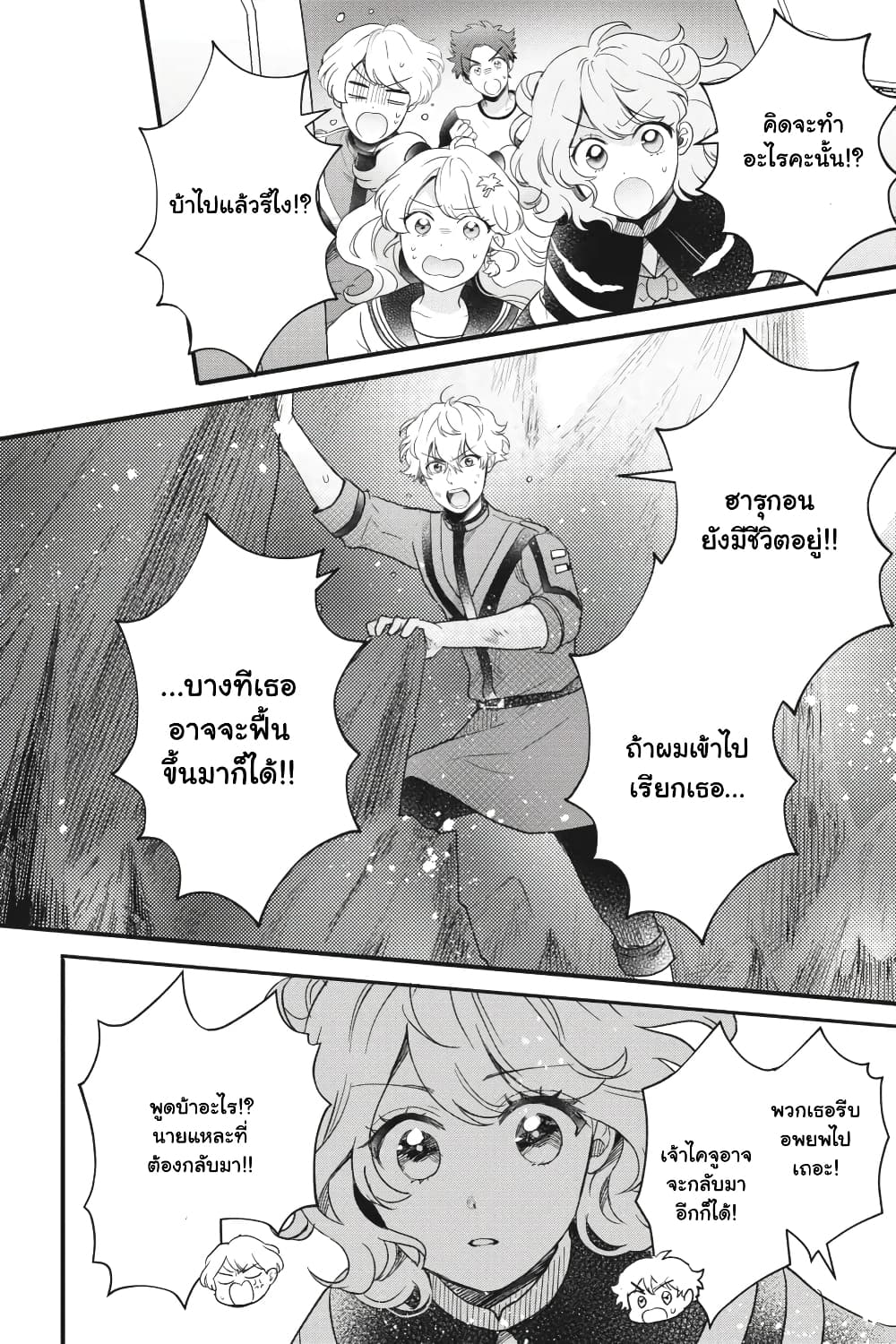 Otome Monster Caramelize page 5