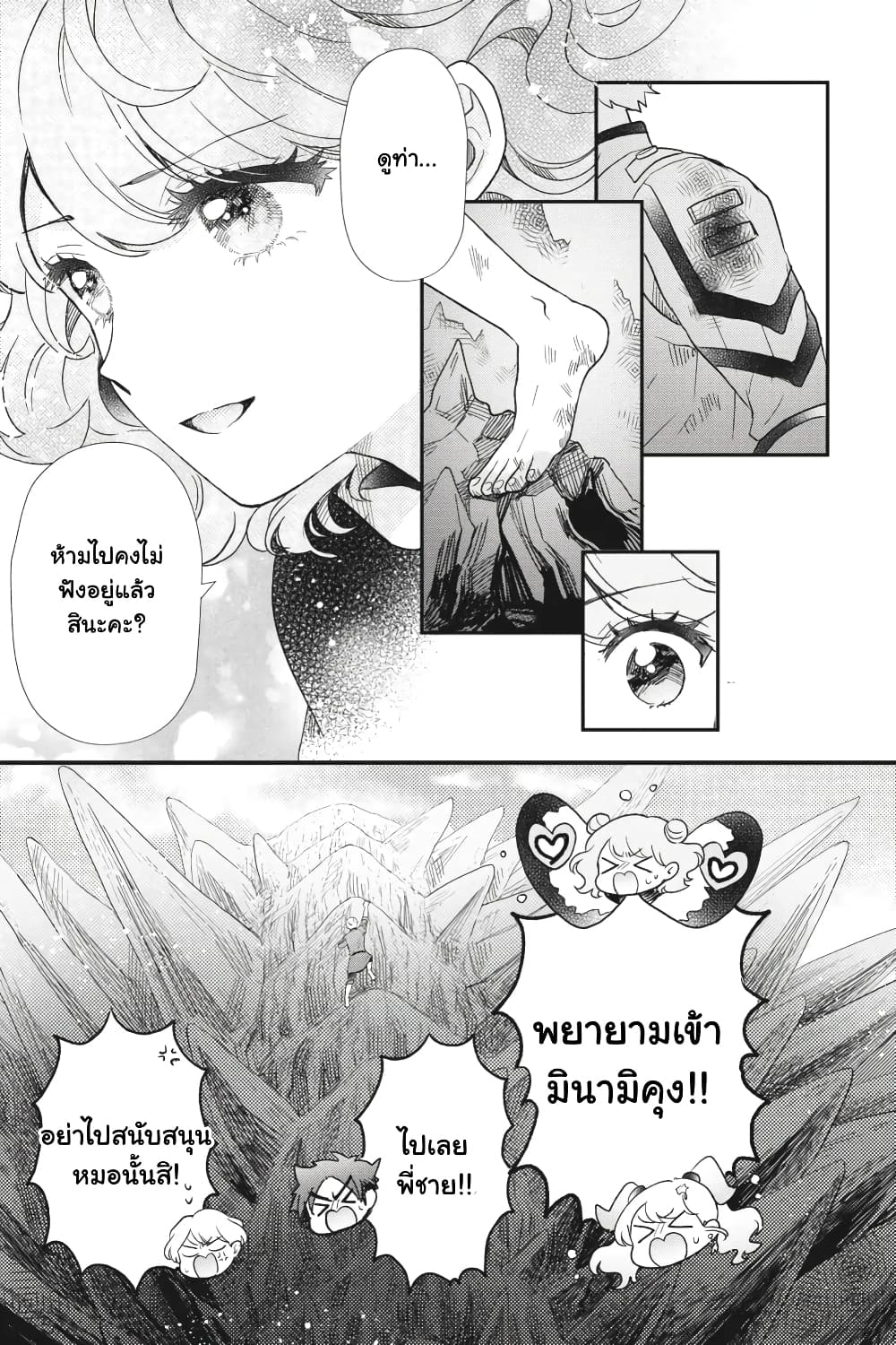 Otome Monster Caramelize page 6