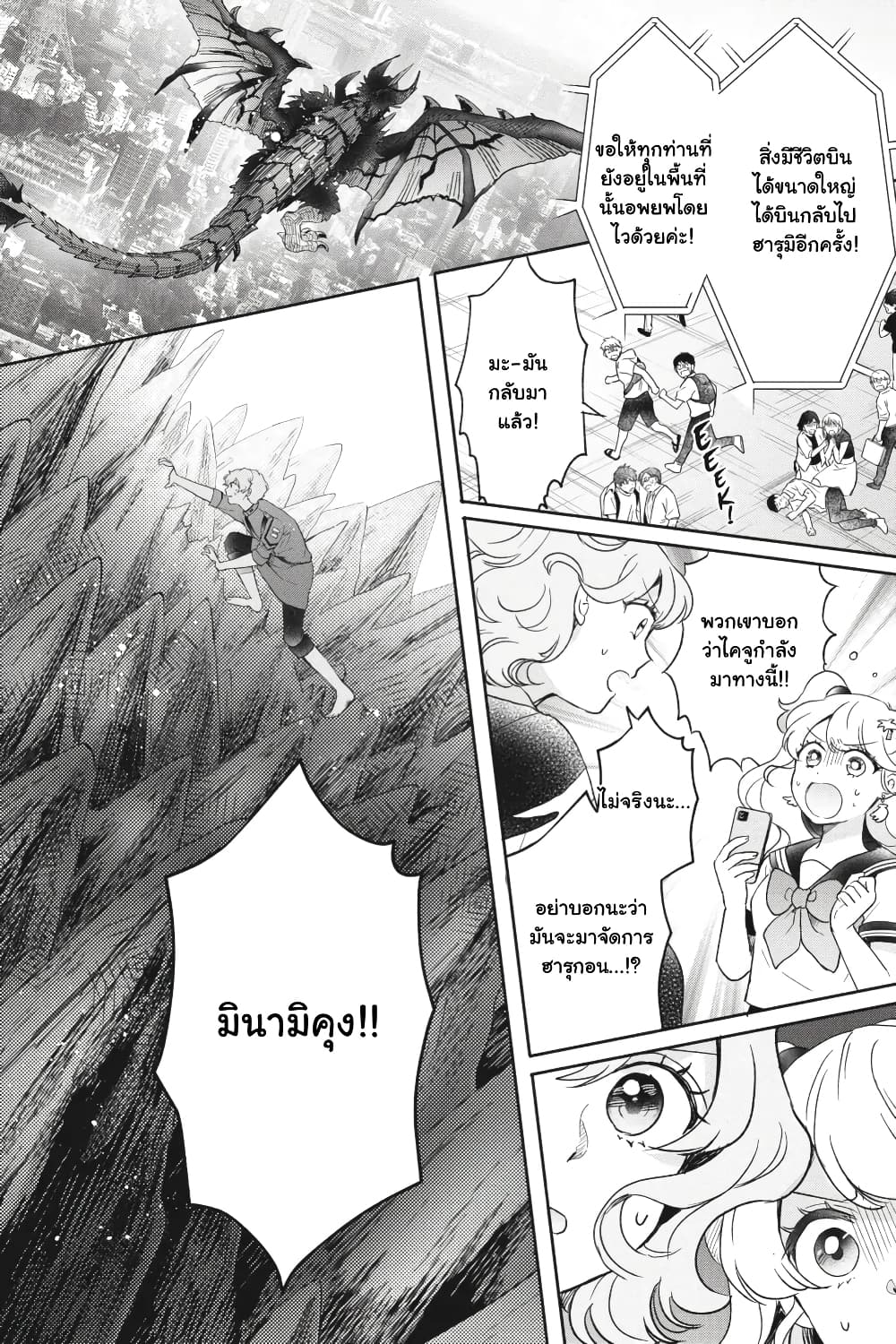 Otome Monster Caramelize page 9