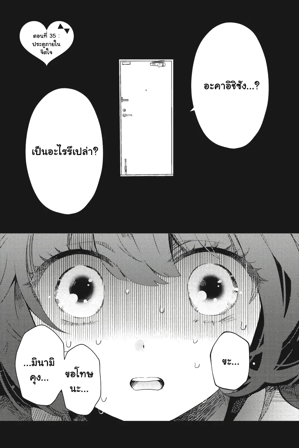 Otome Monster Caramelize page 1