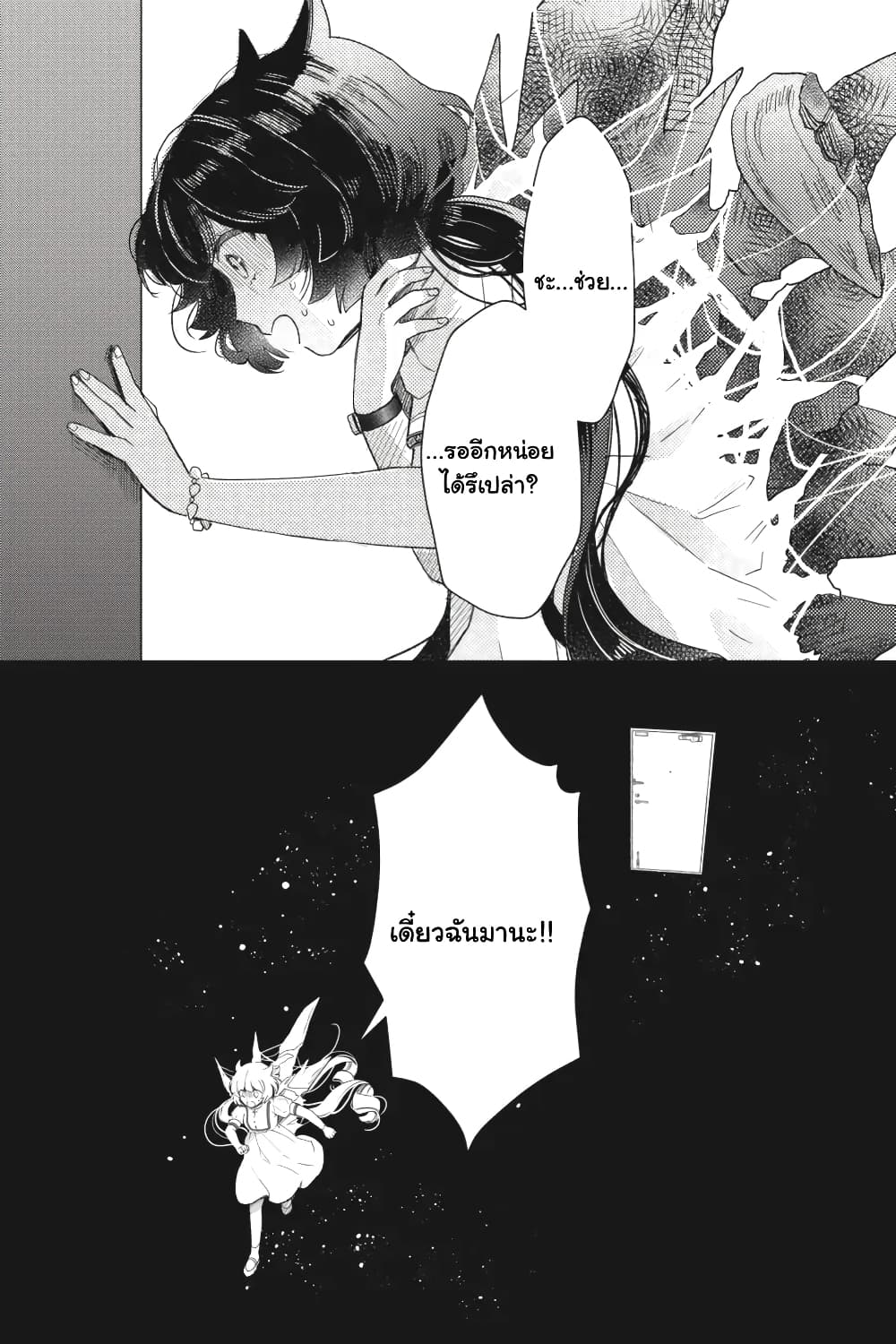 Otome Monster Caramelize page 2