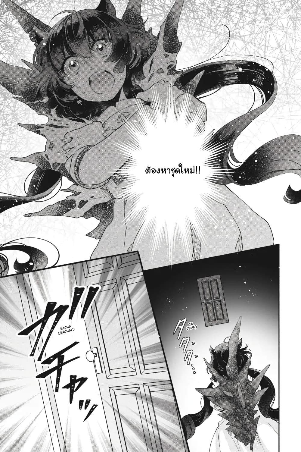 Otome Monster Caramelize page 3
