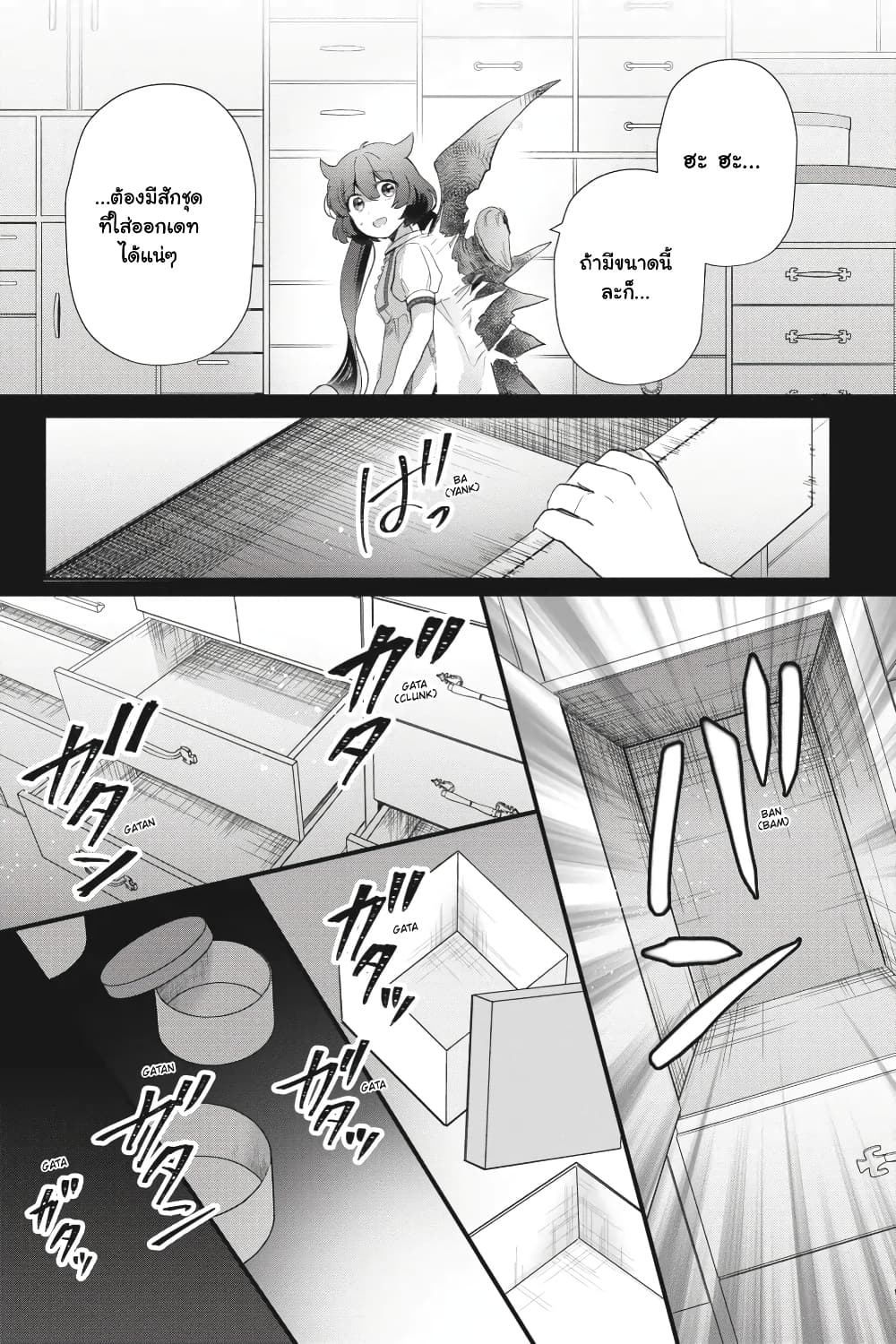 Otome Monster Caramelize page 5