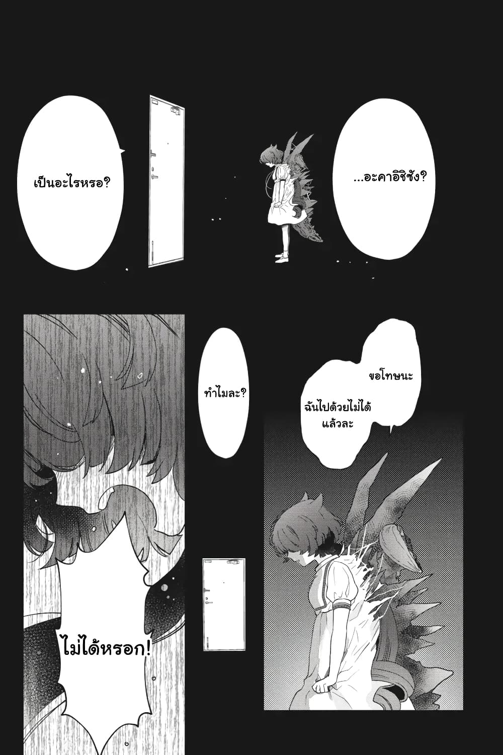 Otome Monster Caramelize page 7
