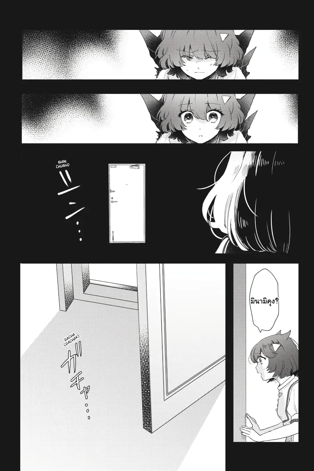 Otome Monster Caramelize page 8