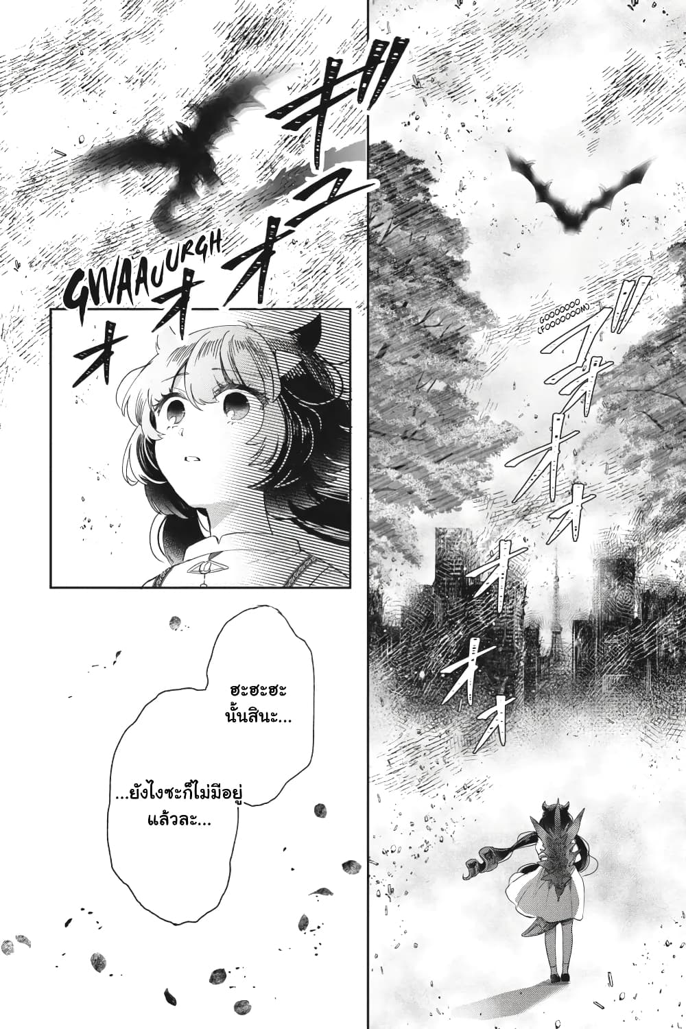Otome Monster Caramelize page 10