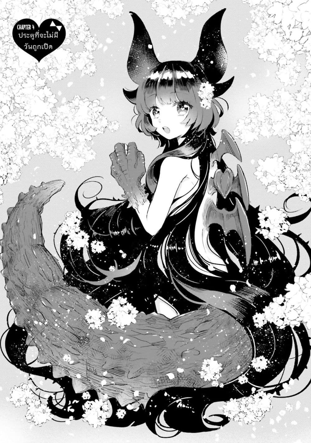 Otome Monster Caramelize page 1