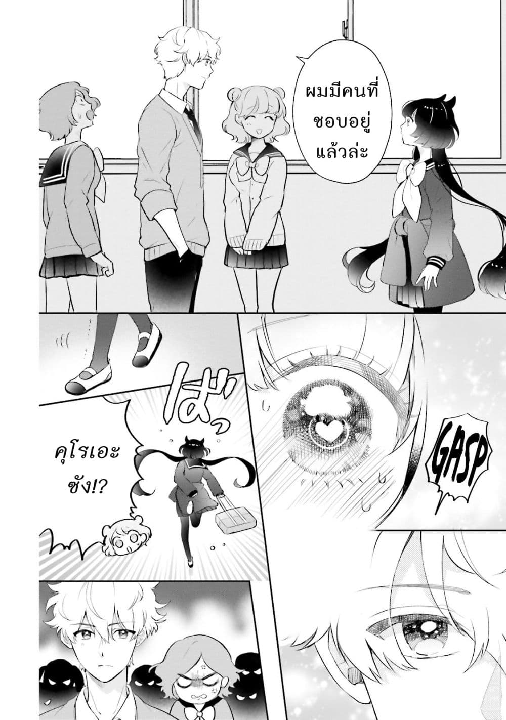 Otome Monster Caramelize page 2