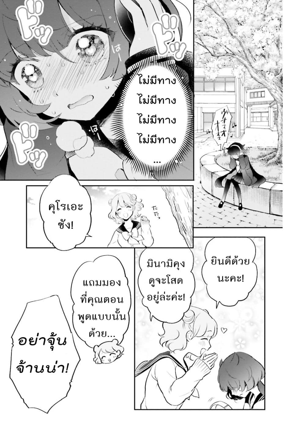 Otome Monster Caramelize page 3