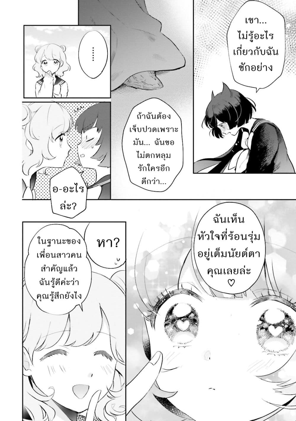 Otome Monster Caramelize page 4