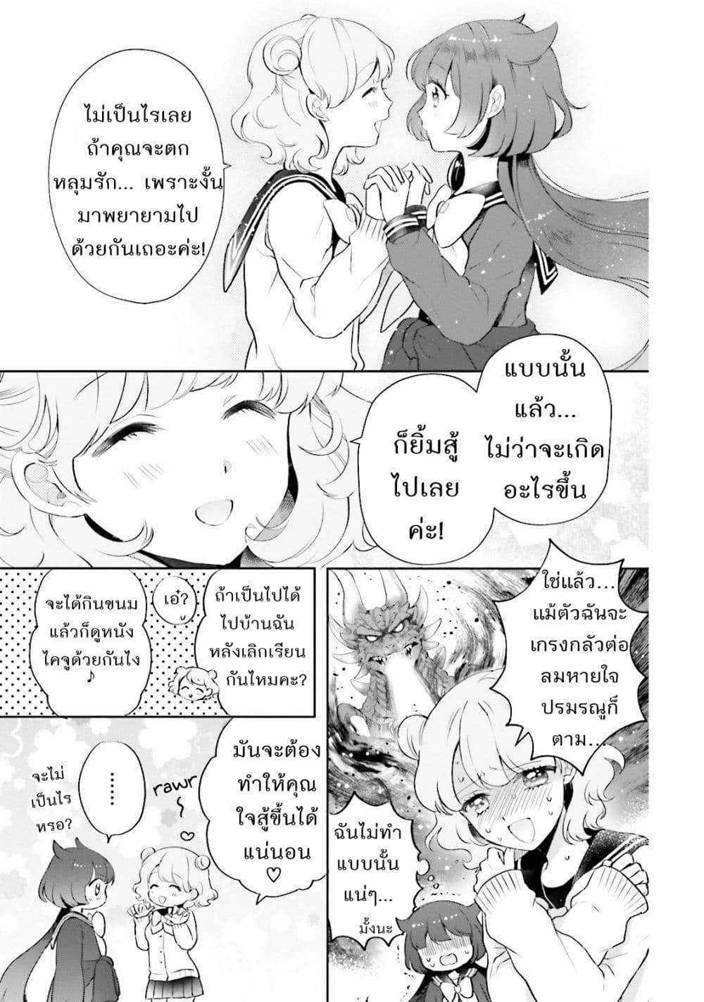 Otome Monster Caramelize page 5