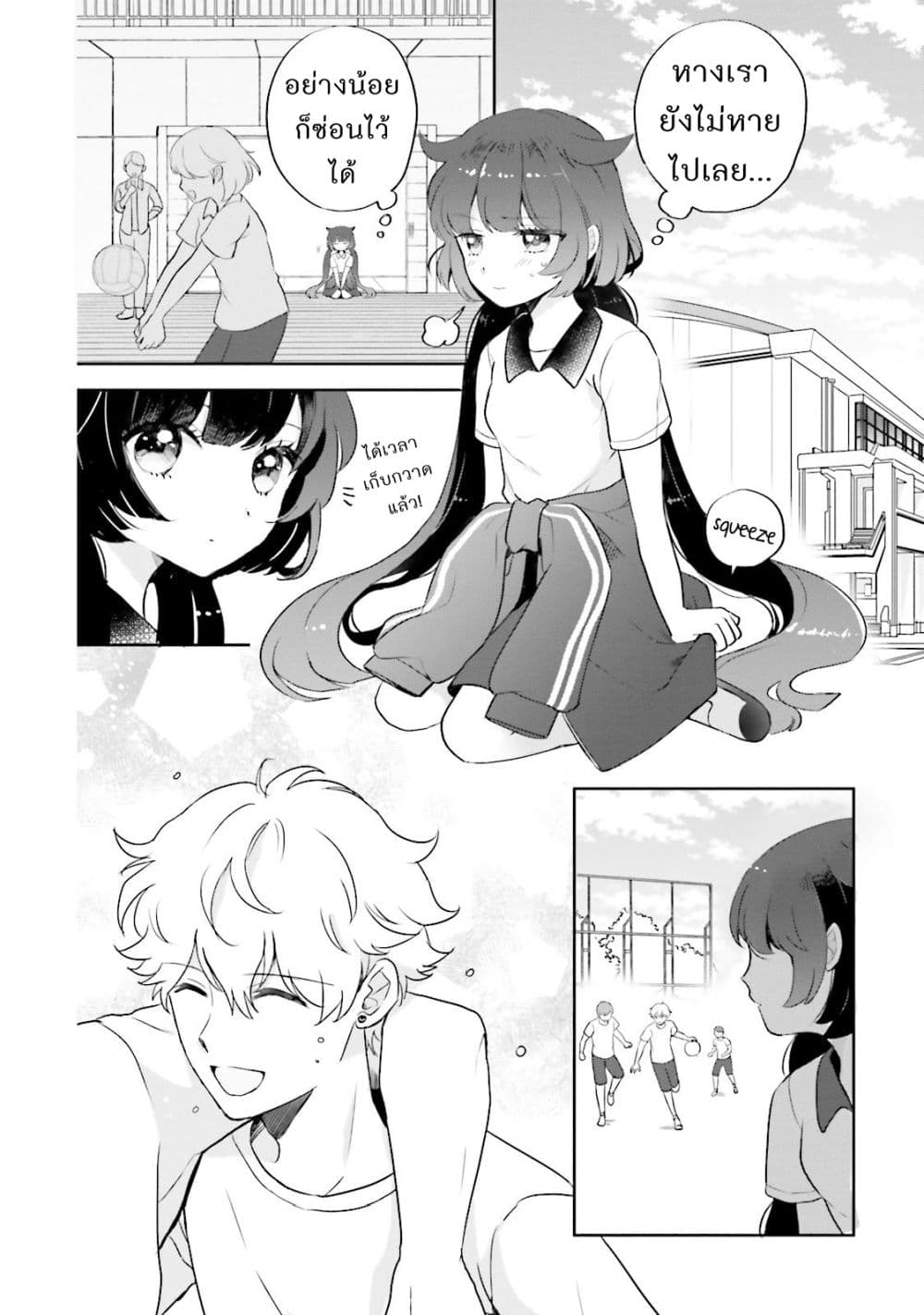 Otome Monster Caramelize page 6