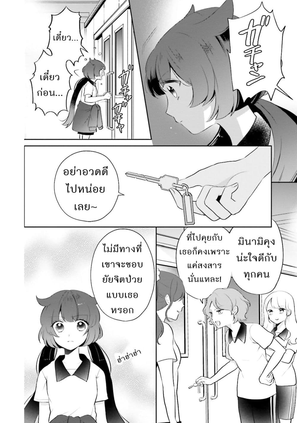 Otome Monster Caramelize page 7