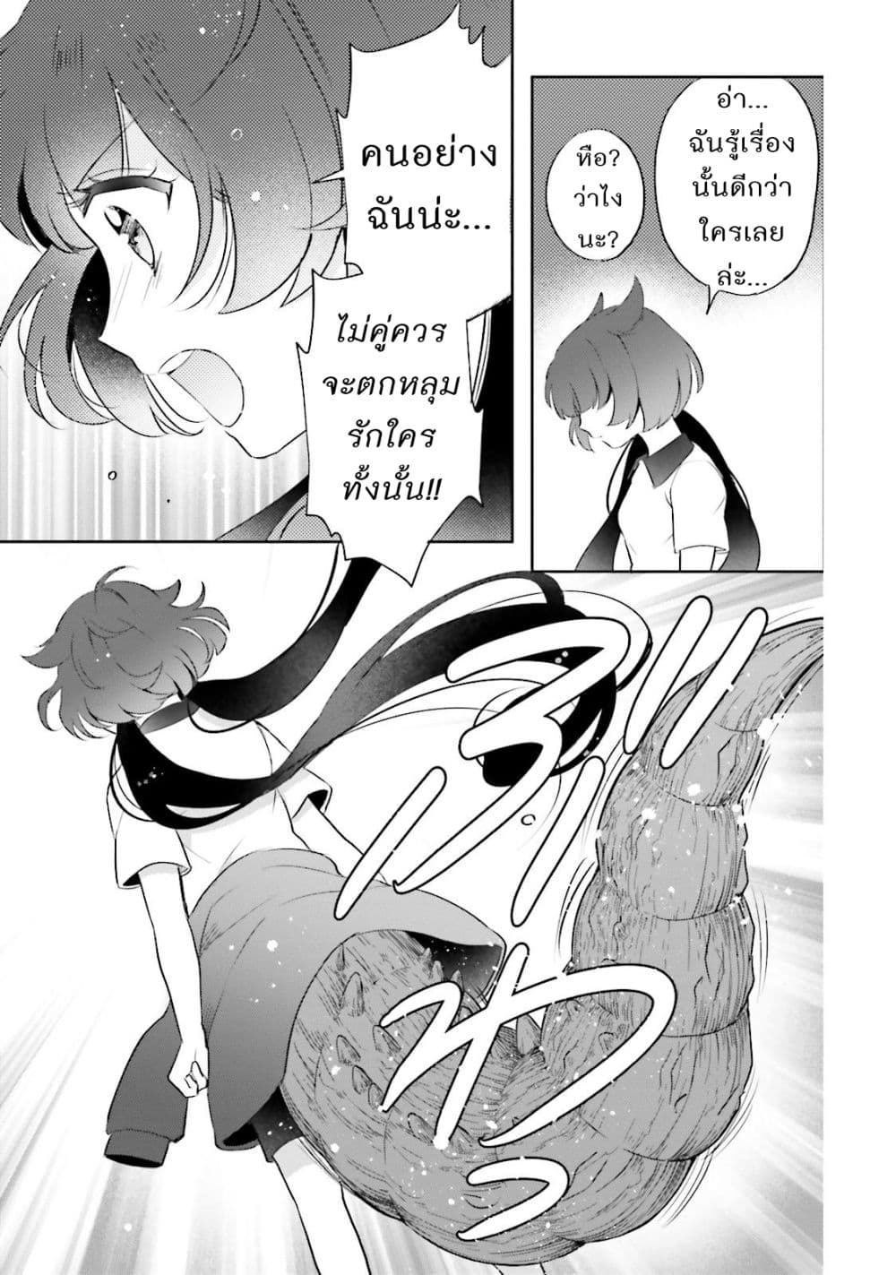 Otome Monster Caramelize page 8