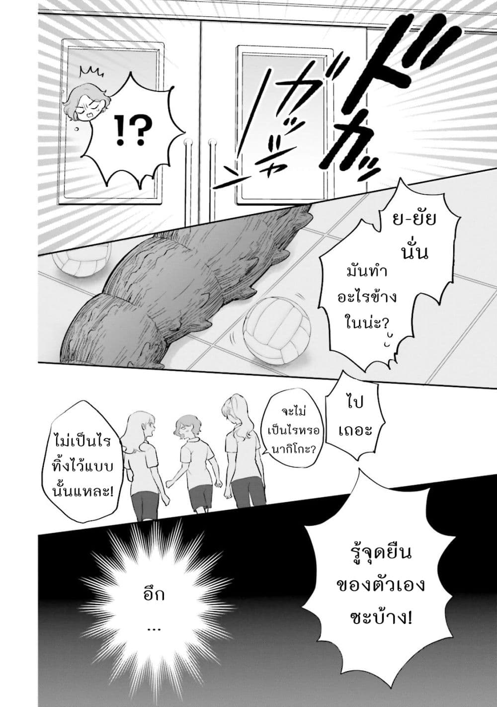 Otome Monster Caramelize page 9