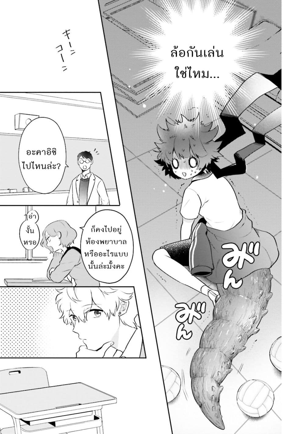 Otome Monster Caramelize page 10